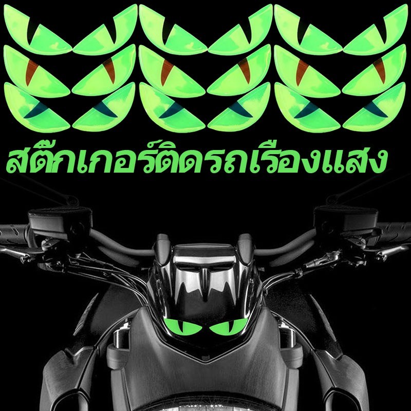 สติ๊กเกอร์สะท้อนแสงรูปตาปีศาจ 3 มิติ 1/3/5 คู่ สำหรับติดรถยนต์ / สติ๊กเกอร์เตือนสะท้อนแสงรูปสัตว์ประหลาด / สติ๊กเกอร์ตกแต่งป้องกันการชนตอนกลางคืน / สำหรับหมวกกันน็อคจักรยานยนต์และรถยนต์