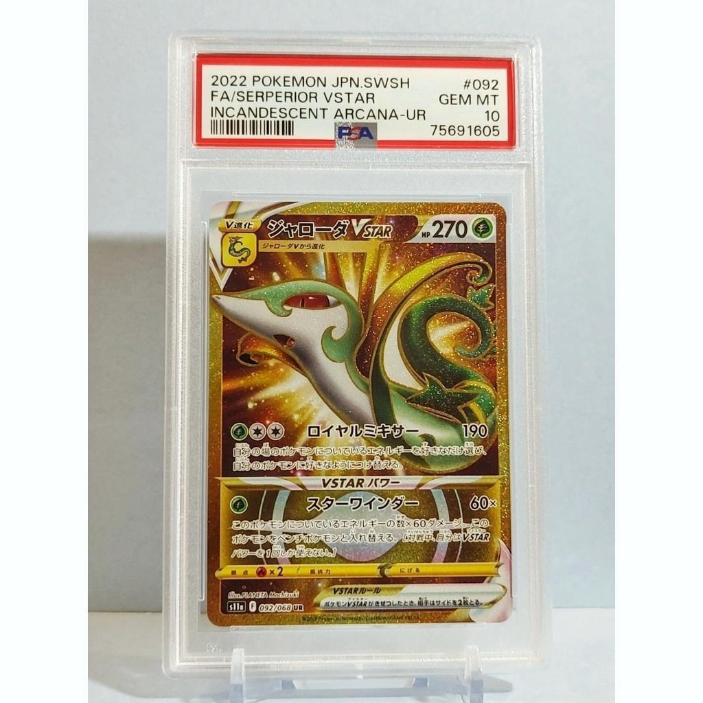 Serperior Vstar 092/068 UR PSA10 การ์ดโปเกมอน Japanese secondhand Direct from Japan