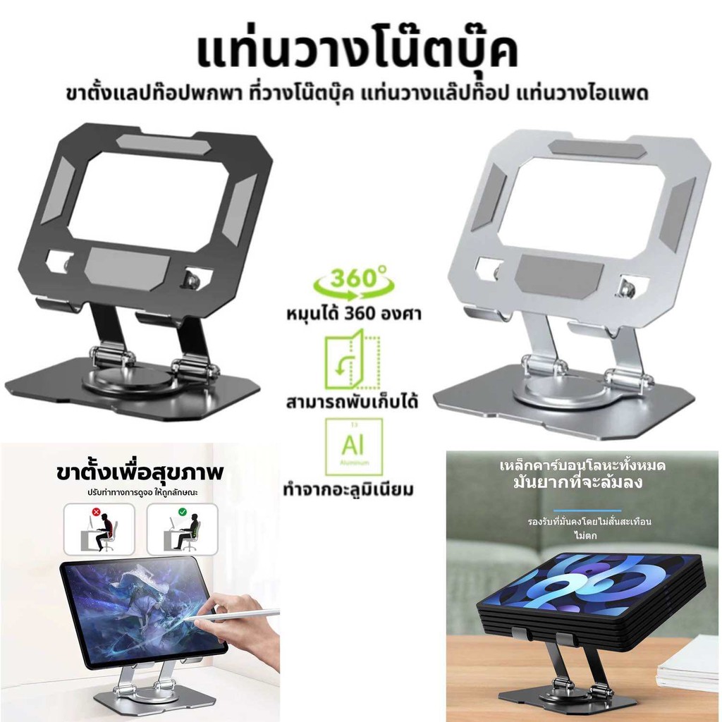 ที่วางแท็บเล็ต ไอแพด หมุนพับได้ 360 องศา ผลิตจากวัสดุอย่างดี แข็งแรง ทนทาน