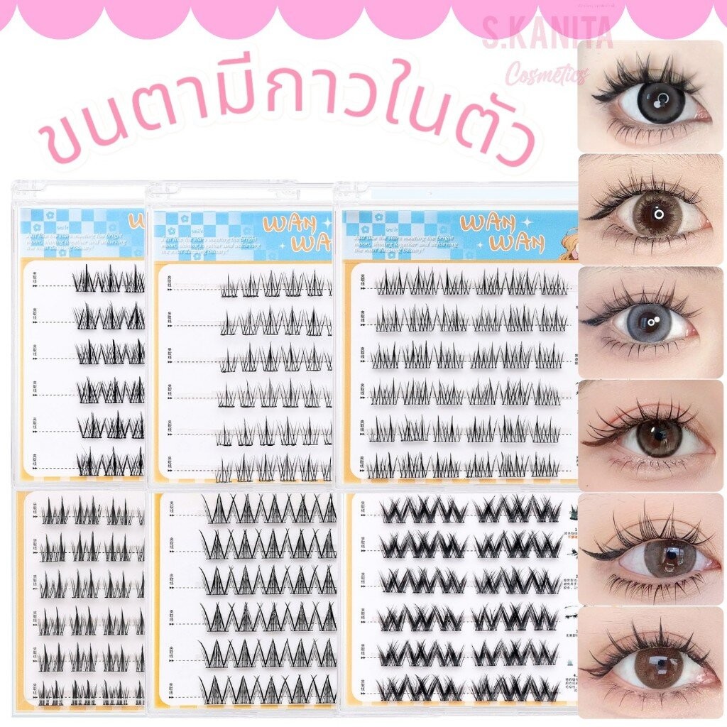 ขนตาปลอม มีกาวในตัว ทรงอะนิเมะ ธรรมชาติ Glue Free Segmented False Eyelashes Self-Adhesive Eyelashes