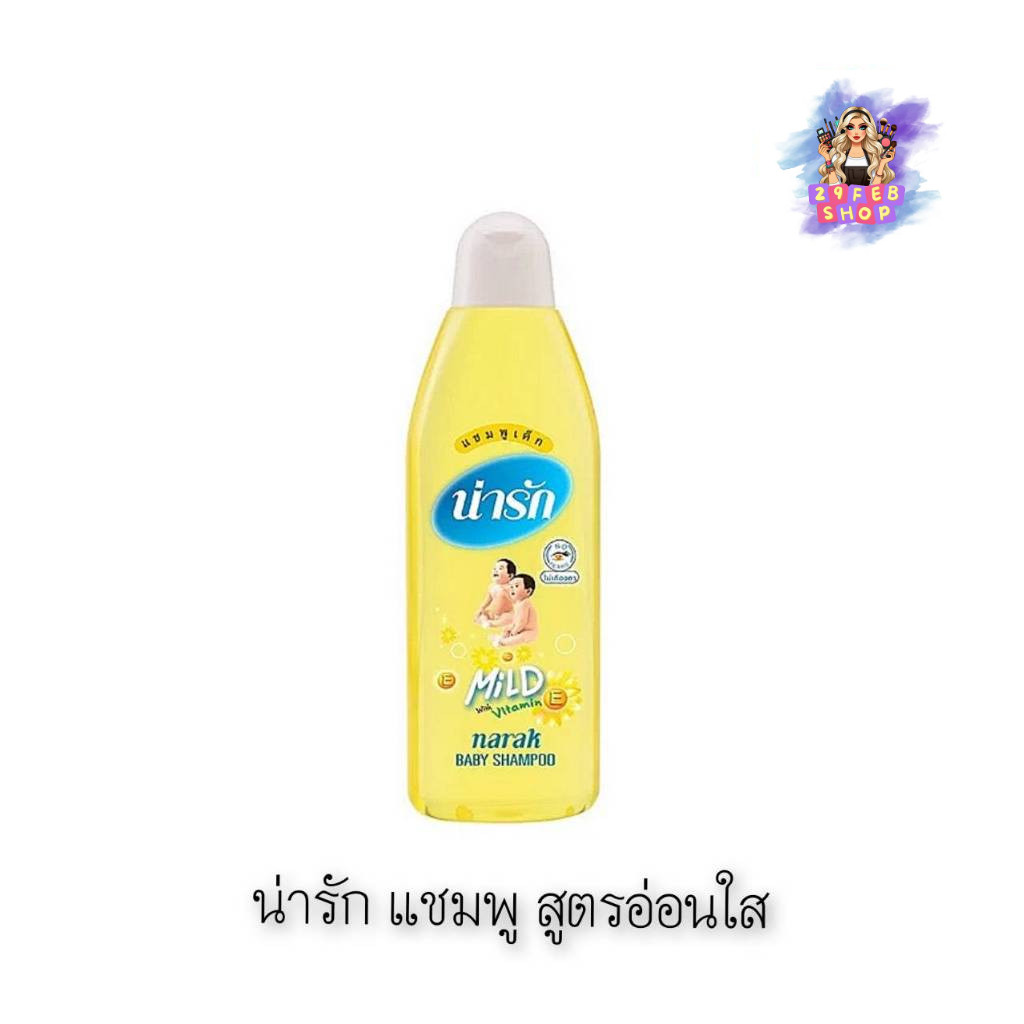 📍 (1ขวด) Narak Baby Shampoo Mild 200 มล. น่ารัก แชมพูเด็ก สูตรอ่อนใส 💓