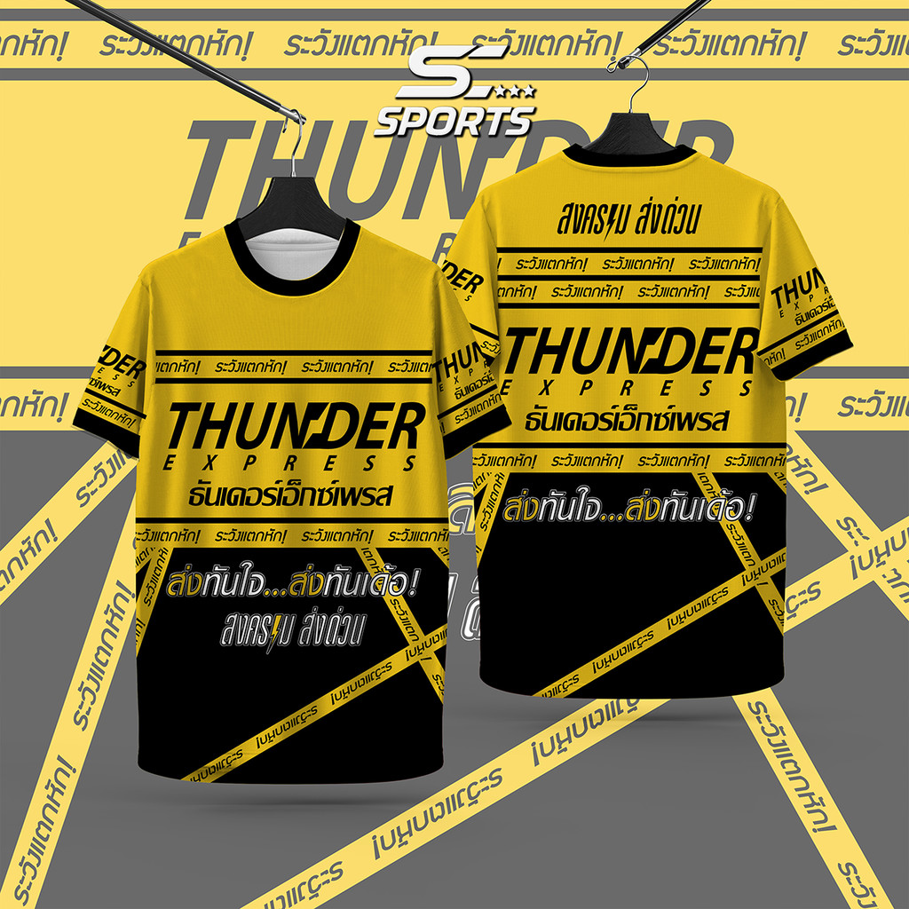 เสื้อพิมพ์ลายเสื้อกีฬา ลายธันเดอร์ สงครามส่งด่วย งานจริงสีสดสวยคมชัด หนา145g นุ่มลื่น ใส่สบาย