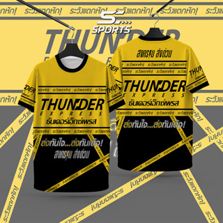 เสื้อพิมพ์ลายเสื้อกีฬา ลายธันเดอร์ สงครามส่งด่วย งานจริงสีสด…