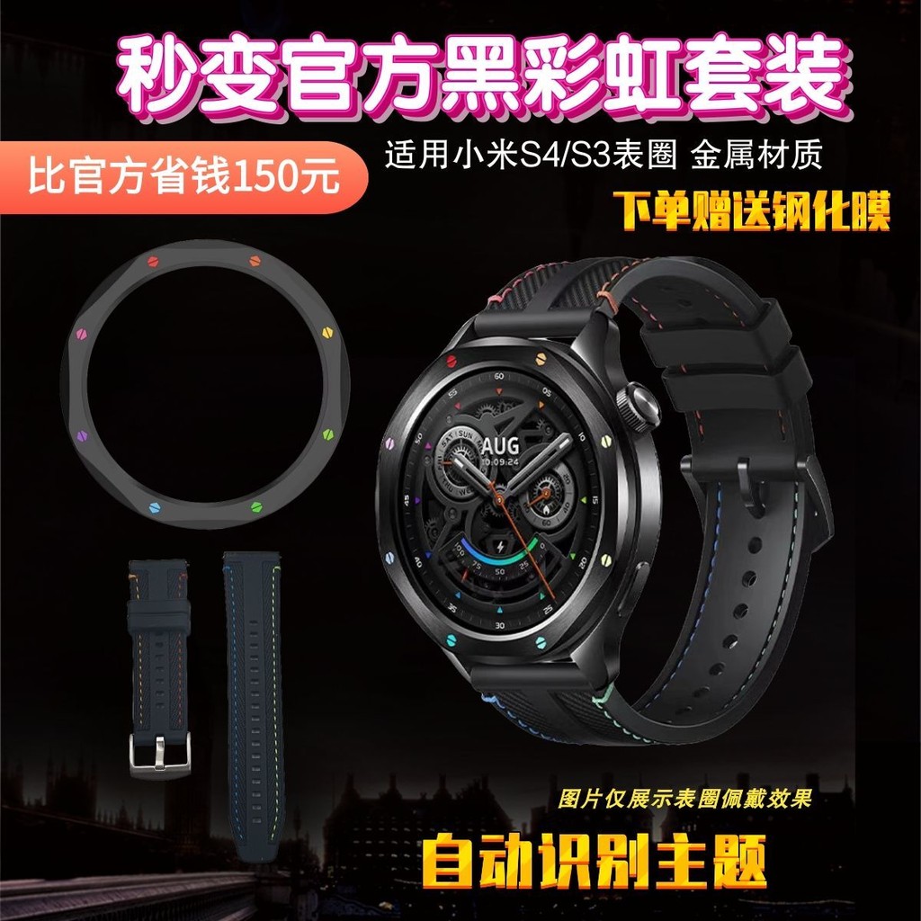 เหมาะสําหรับ Xiaomi BEZEL S3/S4 นาฬิกานาฬิกาสีดํา Rainbow โลหะสแตนเลสเปลี่ยน BEZEL