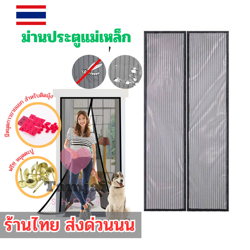 ม่านกันยุง ม่านประตูแม่เหล็กกันยุง 🔮 สินค้ามีแม่เหล็กในตัว พร้อมหมุดติดประตู 🛍 มี3สีให้เลือก tj99