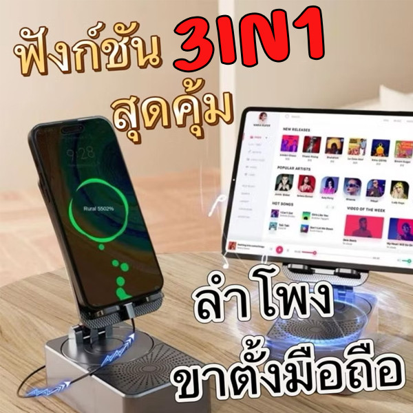 ที่วางโทรศัพท์ตั้งโต๊ะ ที่วางโทรศัพท์ 3 in 1 พร้อมบลูทูธ เครื่องเล่นเพลง และ Power Bank ใช้ได้หลายแบบ