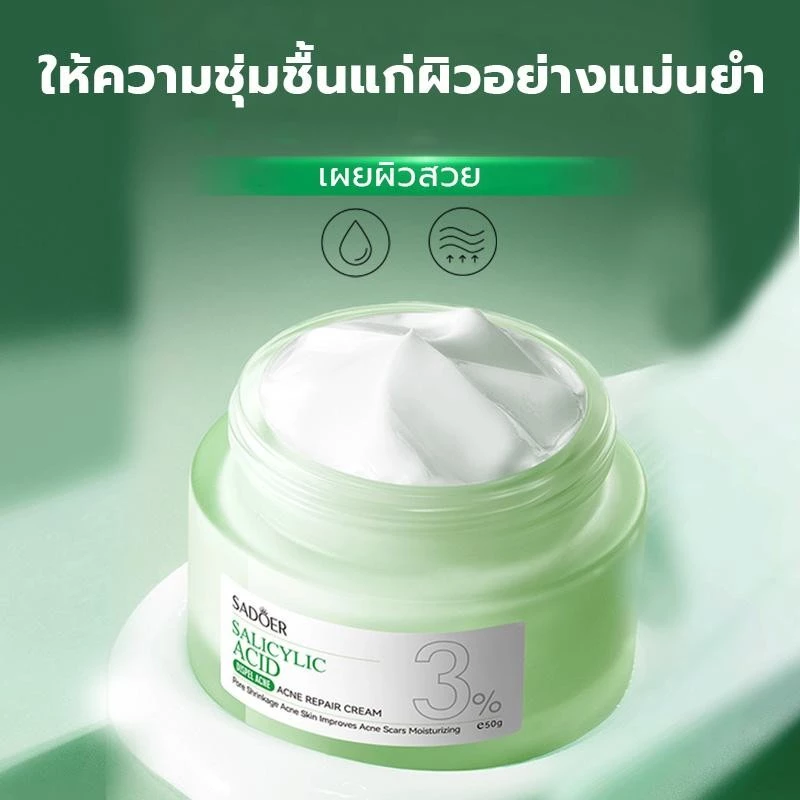 SADOER เอสเซ้นส์กรดซาลิไซลิก 30ml และ มอยส์เจอไรเซอร์ ชุดดูแลผิว thumbnail 6