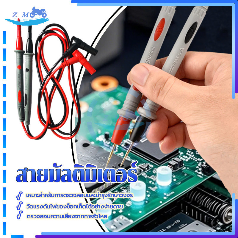 สายมิเตอร์  สายมัลติมิเตอร์ 10A 1000V อเนกประสงค์ทั่วไป ความปลอดภัย ใช้งานง่าย อายุการใช้งานยาวนาน ราคาจับต้องได้