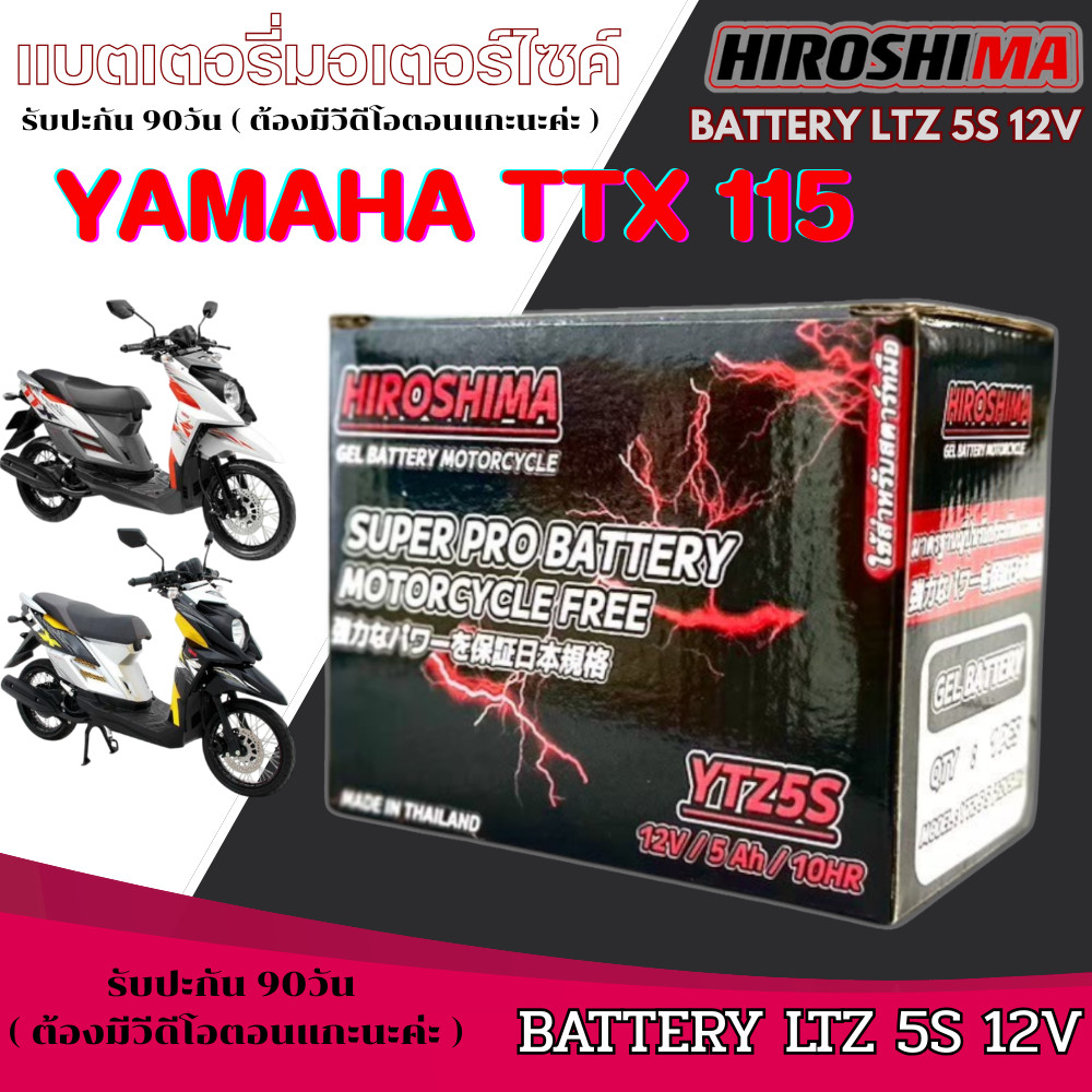 แบตเตอรี่ YAMAHA TTX115 ทีทีเอ็ก115 ยี่ห้อ Hirishima 5 แอมป์ PGM-FI ttx 115 มาตรฐานส่งออก