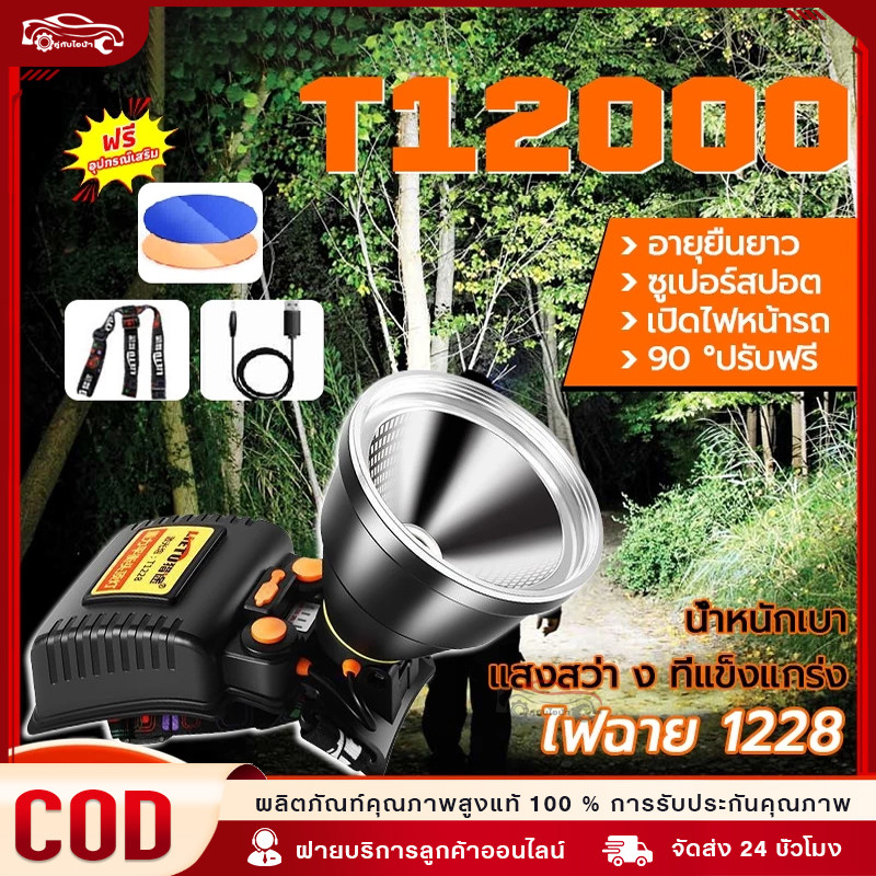 [ร้านไทย] ไฟฉายคาดหัว LED รุ่น M19 รุ่นใหม่ไฟฉายคาดศีรษะสว่างมาก 10000W ไฟฉายคาดหัวแท้ ไฟเครื่องบิน