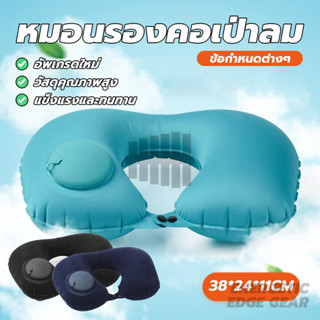 หมอนหนุนแบบเป่าลม รูปตัวยู หมอนรองคอแบบเป่าลม กดปุ่มอัดอากาศ…