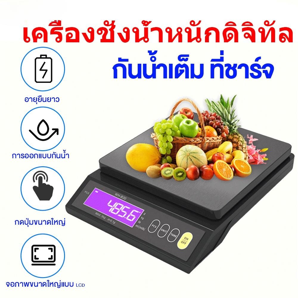 【รับประกัน 5 ปี】ตาชั่ง ชั่งดิจิตอล เครื่องชั่งน้ําหนักดิจิทัล 5 กก. 10 กก. ชาร์จได้ กันน้ําทศนิยมจุด 0.1สําหรับชั่งอาหาร