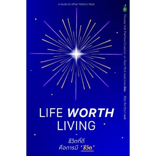 หนังสือ ชีวิตที่ดีคือการมี ‘ชีวิต’ LIFE WORTH LIVING