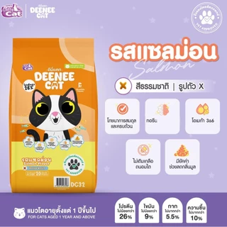 [[ 20 kg ]]n อาหารเม็ดสำหรับแมว DEENEE CAT โปรตีนสูง 26% ไม่เติมเกลือ ขนสวย ลดกลิ่นมูล