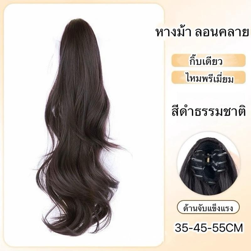 แฮร์พีชหางม้าแบบหนีบ ลอนคลายใหญ่ กิ๊ฟติดแน่น ยาว 35-45-55CM ไหมนุ่มเกรดพรีเมียม กิ๊ฟขนาดเล็กดูเป็นธรรมชาติ - รูปที่ 5