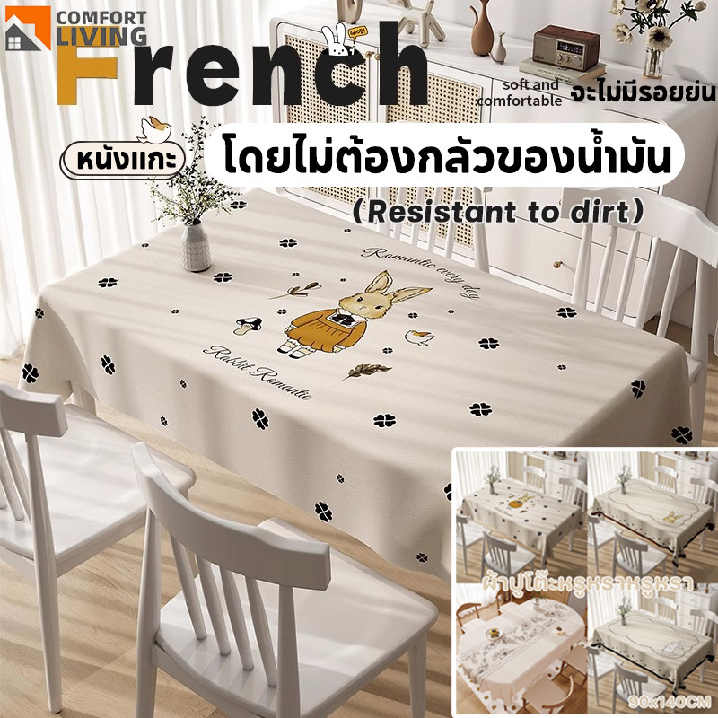 ผ้าคลุมโต๊ะ ผ้าปูโต๊ะผ้าสักหลาด ปูโต๊ะ ทำความสะอาดง่าย ใช้ทนทาน สำหรับห้องครัว โต๊ะอาหาร 150*90cm