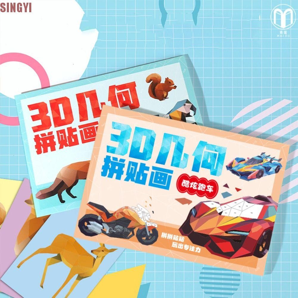 Singyi 3D เรขาคณิตสติกเกอร์หนังสือ,ทําด้วยมือของเล่นเพื่อการศึกษา DIY วางวัสดุชุด, Kawaii รถ Montessori การ์ตูนสัตว์สติกเกอร์หนังสือของขวัญวันเกิด