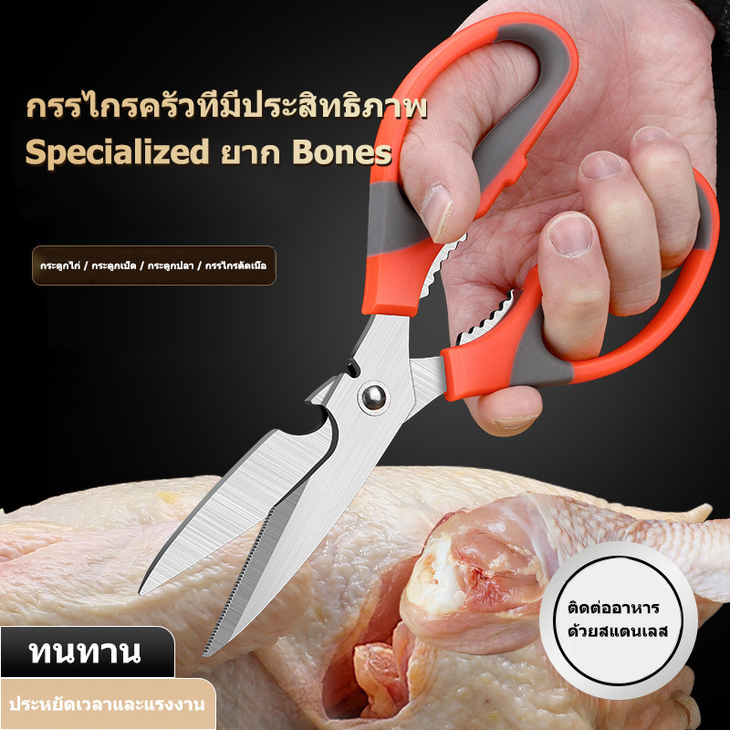 กรรไกร กรรไกรทำครัว สแตนเลส ทำอาหาร 3in1 อเนกประสงค์ คม และทนทาน