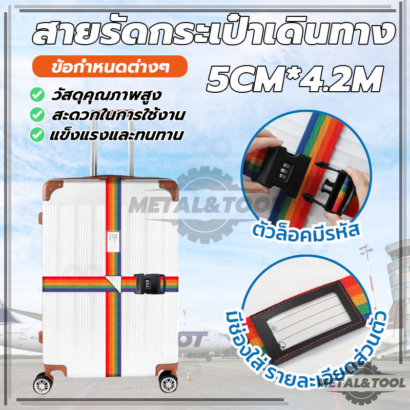 เข็มขัดรัดกระเป๋าเดินทาง แบบคาด 4 ทิศ พร้อมรหัสล็อค แข็งแรง ทนทาน ปรับสั้นยาวได้ ผลิตจากไนล่อน