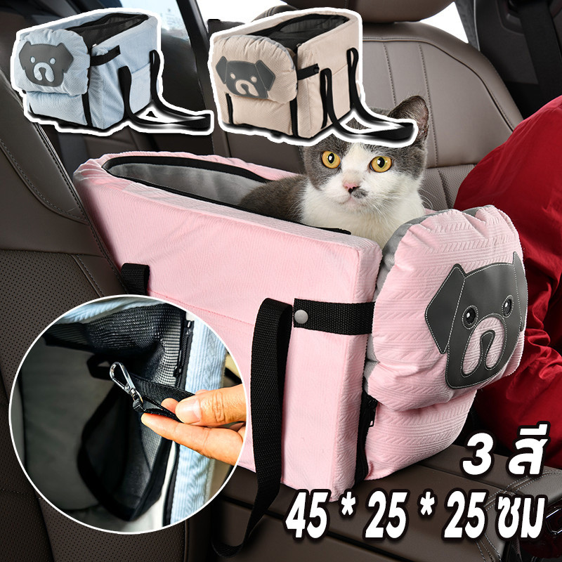 พร้อมจัดส่ง กระเป๋าที่นั่งสัตว์เลี้ยง ที่นั่งน้องหมาในรถยนต์ กระเป๋าแมวเดินทาง คาร์ซีท ติดตั้งง่าย ระบายอากาศได้ดี