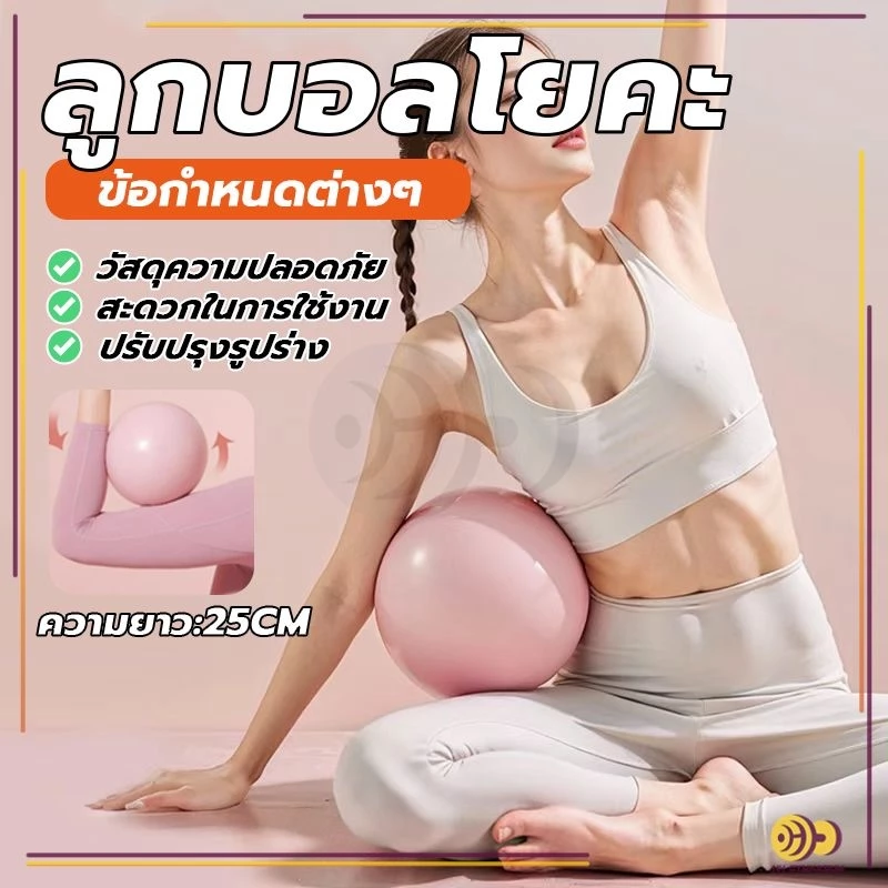 มินิบอล บอลพิลาทิส ลูกบอลฟิตเนส วัสดุหนาป้องกันการระเบิด ลังกายบอ ลูกบอลโยคะออกกำลังกาย