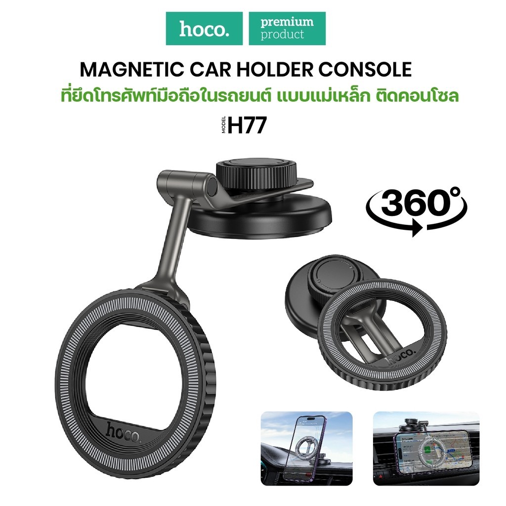 Hoco H77 ที่ยึดโทรศัพท์ Center Console Holder แม่เหล็ก ปรับได้ 360 องศาติดคอนโซล ของแท้ 100%