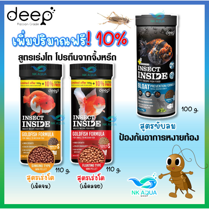 🔥เพิ่มปริมาณ10%📌ตามตัวเลือก 🦗DEEP INSECT INSIDE!! 🐠 อาหารปลาทองสูตรโปรตีนจากแมลง โปรตีนสูง เร่งโต+สี น้ำไม่ขุ่น 🦗