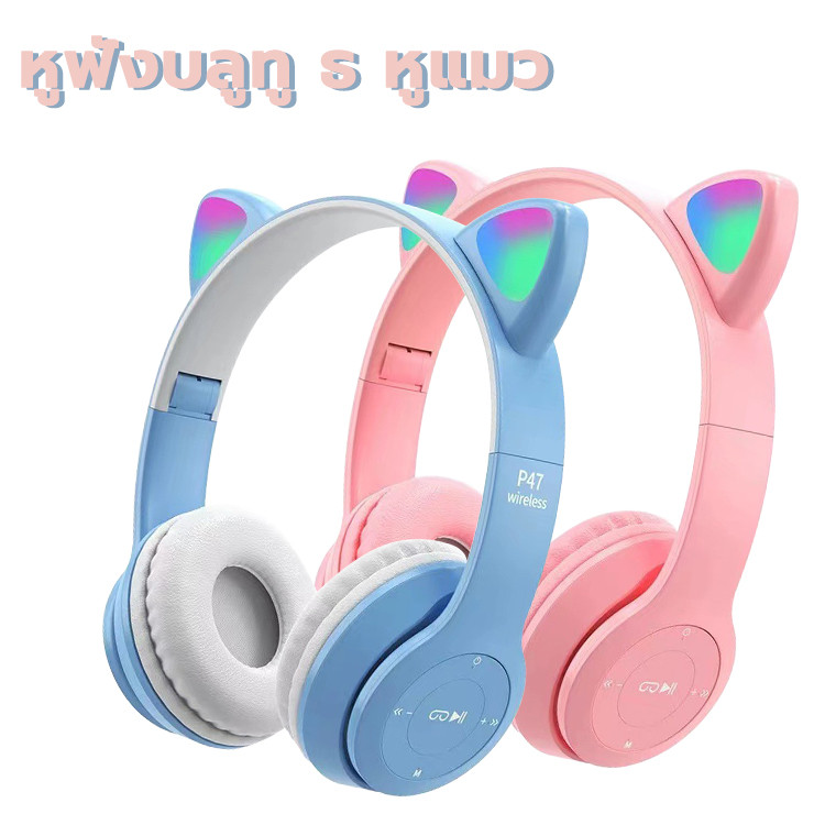 หูฟังแมวมีไฟ บลูทูธ5.0 หูฟังบลูทูธครอบหู หูฟังบลูทูธไร้สาย ใช้ได้ทั้งคอมและมือถือ เสียง4Dลดเสียงรบกวน ชาร์จUSB พับได้