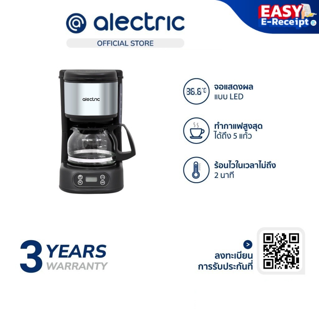 [E-tax E-Receipt] Alectric เครื่องชงกาแฟ 0.75 ลิตร รุ่น 5C - รับประกัน 3 ปี