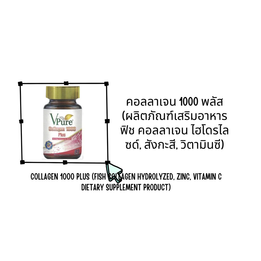 Vpure Collagen 1000 Plus คอลลาเจนผสมซิงค์และวิตามินซี  คอลลาเจน วิตามิน 30 แคปซูล