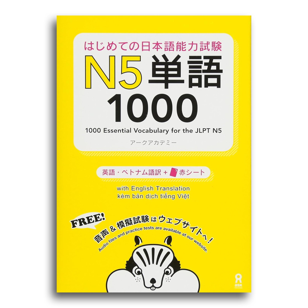 คําศัพท์ที่จําเป็น 1000 ชิ้นสําหรับ JLPT N5