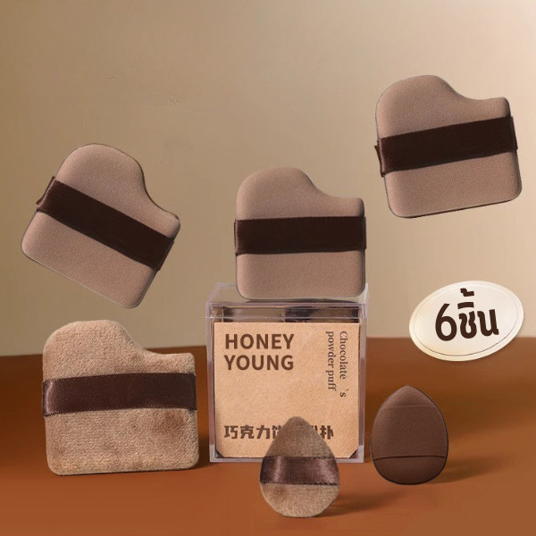 🍒Grace Thai🍒 พัฟช็อกโกแลต 6 ชิ้น พัฟกำมะหยี่ ขนาดมินิ ใช้ได้ทั้งแห้งและเปียก นุ่มพิเศษ สำหรับลงรองพื้น