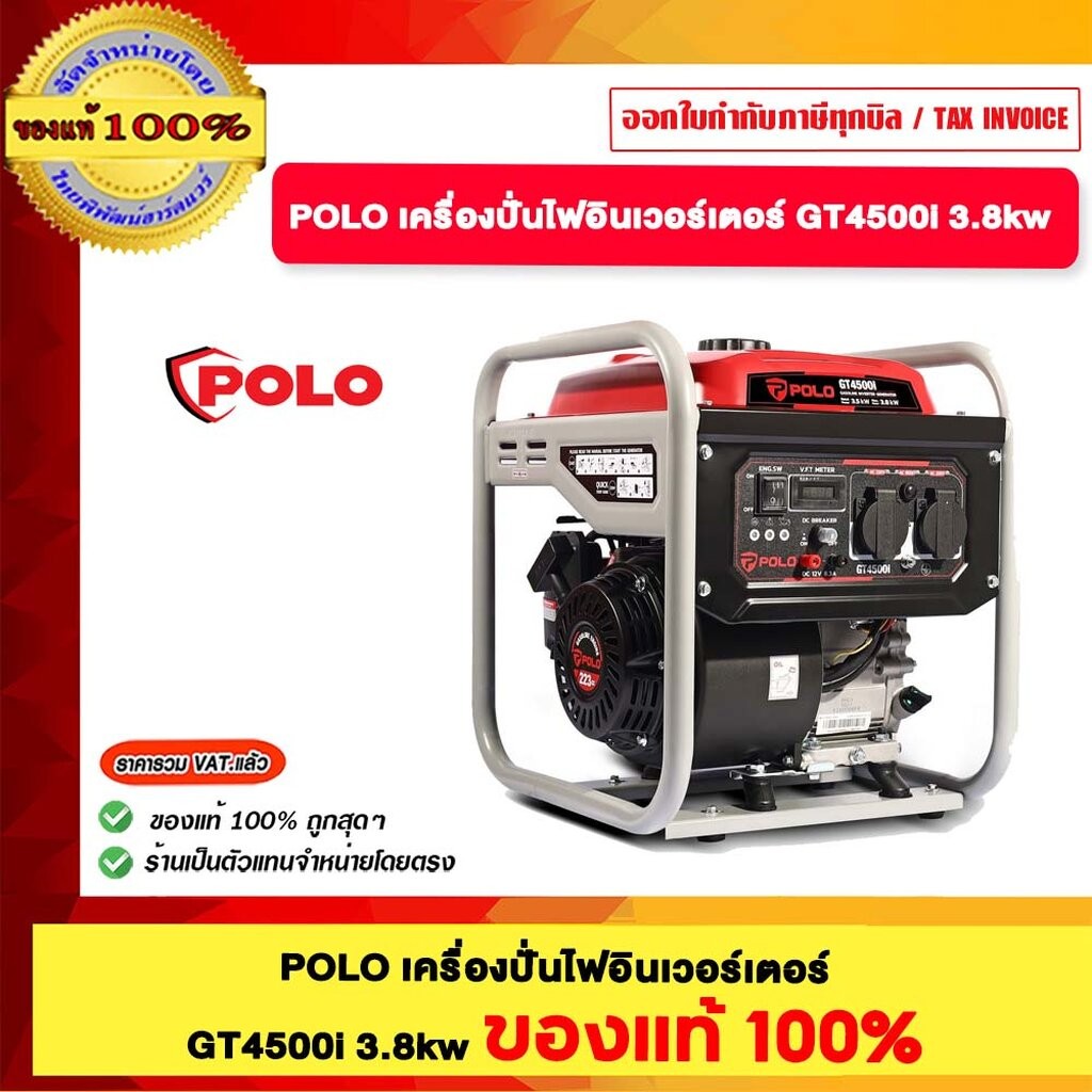 POLO เครื่องปั่นไฟอินเวอร์เตอร์ GT4500i 3.8 Kw. ของแท้100%