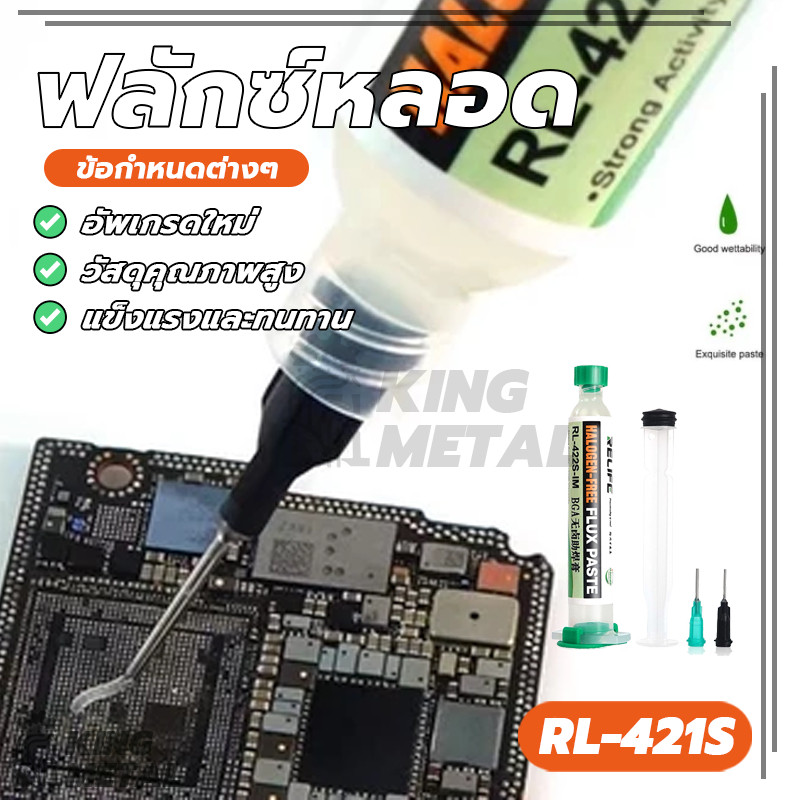 ฟลักซ์หลอด บัดกรีเชื่อมขั้นสูงน้ำมัน RL-421S Flux 10cc ง่ายต่อการใช้งาน เหมาะสำหรับ PCB โทรศัพท์มือถือ ซ่อม CPU