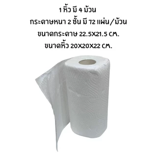 พร้อมส่งในไทย กระดาษทิชชู่ แบบม้วน ของใช้ในบ้าน ของใช้ในครัว 1 หิ้ว 4 ม้วน ทิชชู่ซับน้ำมัน BIG-COOK