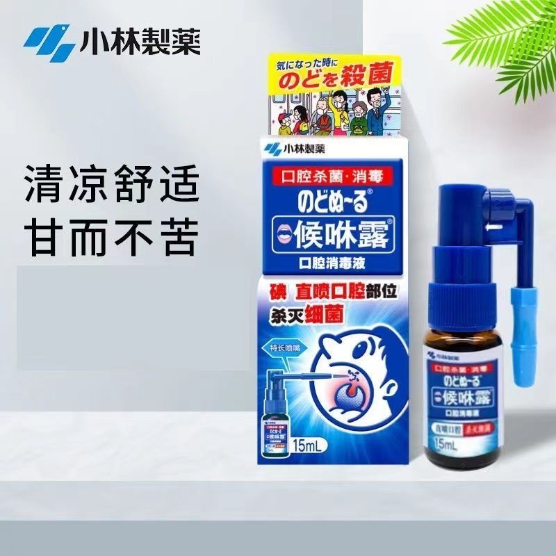 Kobayashi Pharmaceutical Houshu Lotion Oral Throat Disinfectant Cleansing Care Spray 15ml6.23