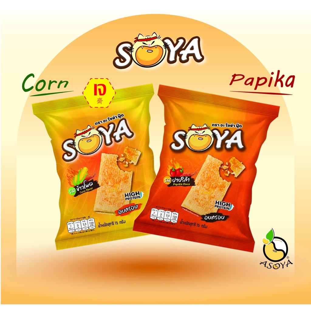 Soya ขนมฟองเต้าหู้อบกรอบ ไม่ทอด ขนมเพื่อสุขภาพ โปรตีนสูง แคลต่ำ ไร้แป้ง 豆皮饼干