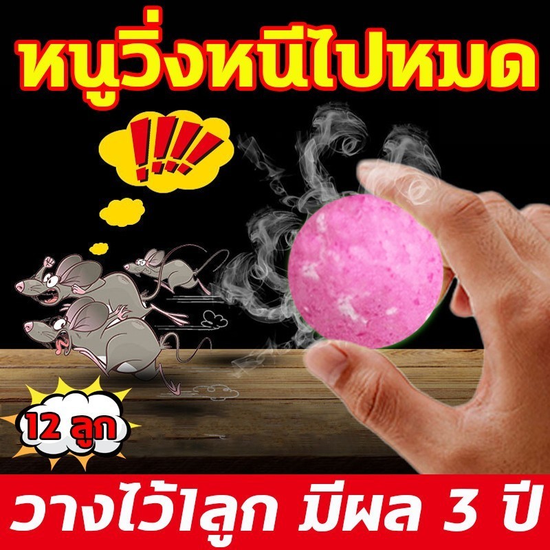 🐭100 เมตรไม่มีหนู🐭ลูกเหม็นไล่หนู ไล่หนูในรถยนต์ กำจัดหนู ​รวดเร็วมีประสิทธิภาพ ส่วนผสมของพืช ปลอดภัยไร้สารพิษ ไล่หน