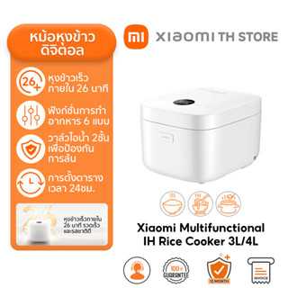 Xiaomi Multifunctional IH Rice Cooker 3L/4L หม้อหุงข้าว I ปร…