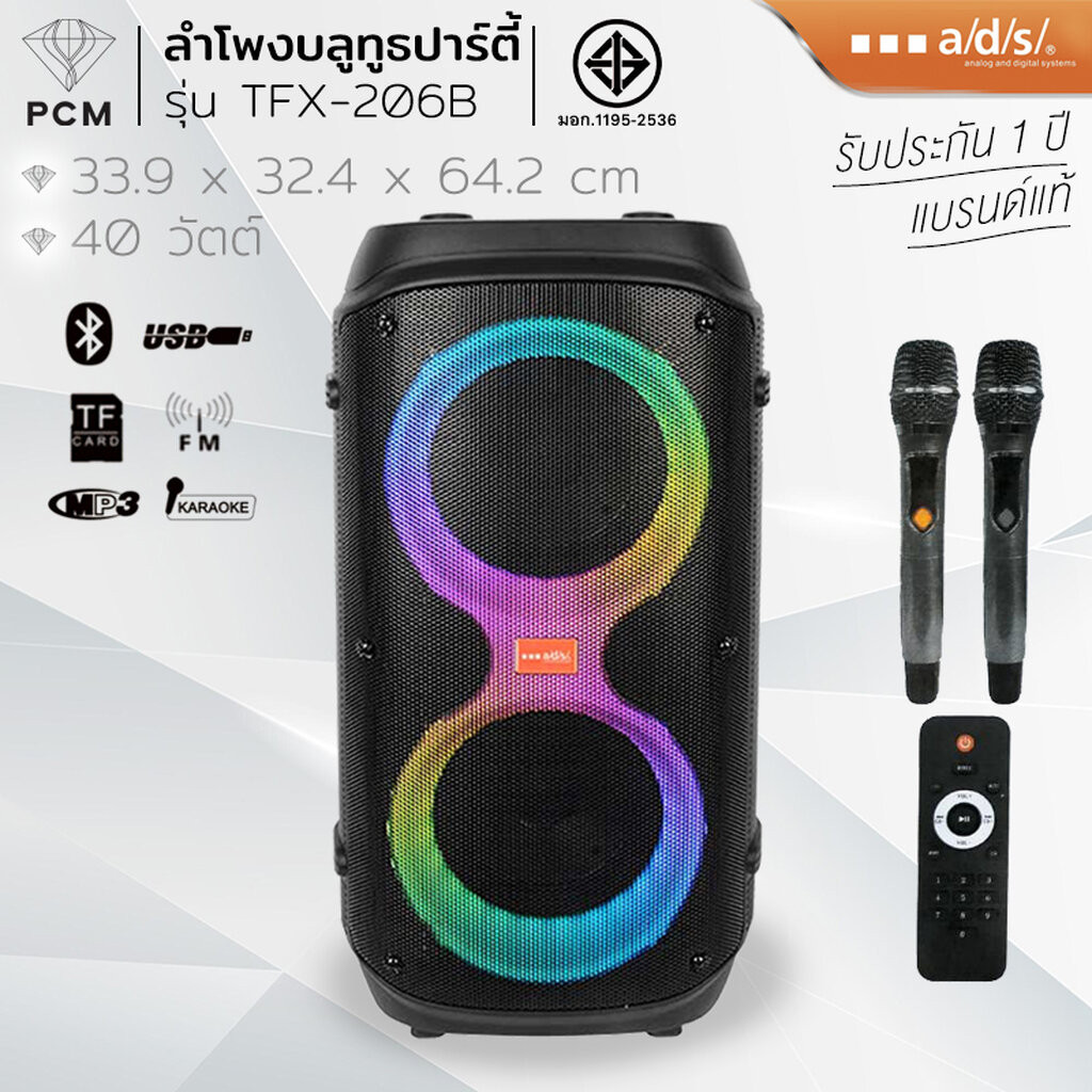 ADS (PCM) ลำโพงบลูทูธปาร์ตี้ มาพร้อมไมโคโฟน รุ่น TFX-206B