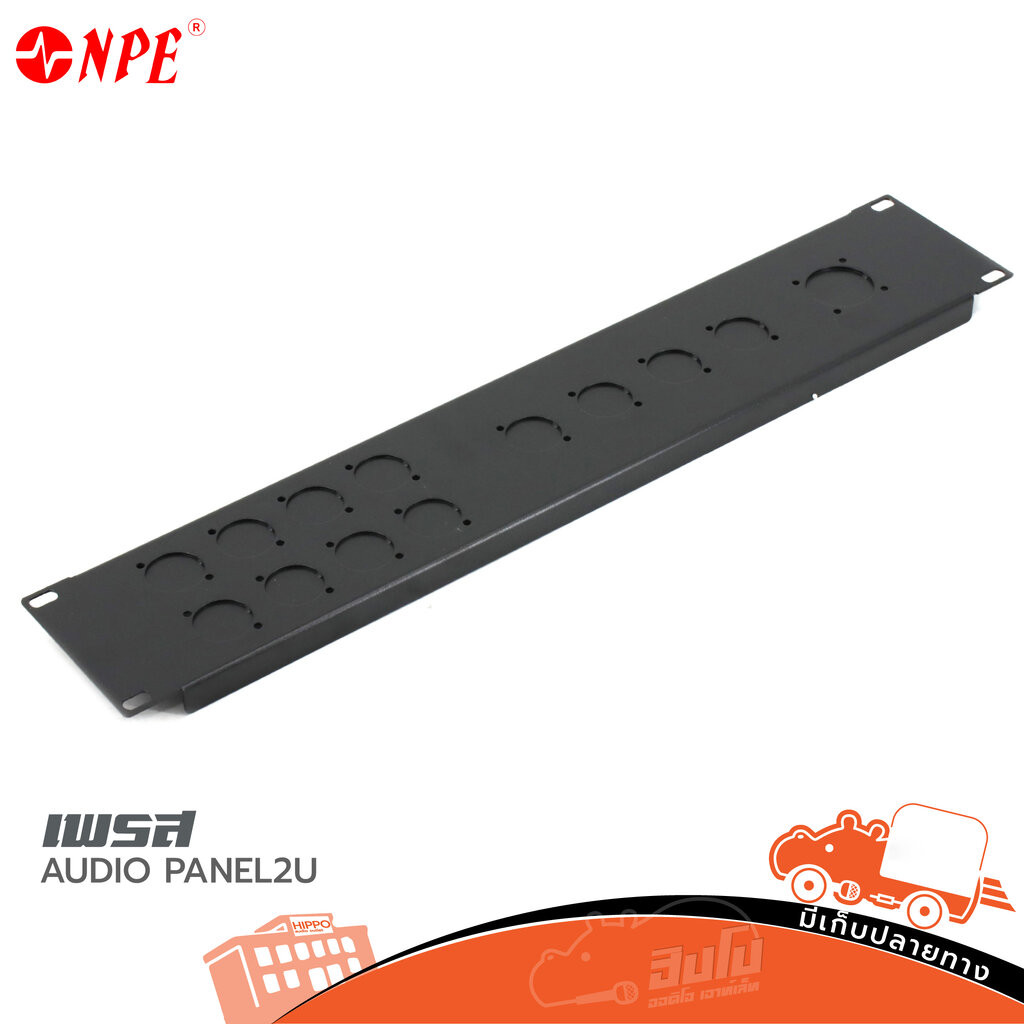 เพรส NPE AUDIO PANEL 2U Hippo Audio ฮิปโป ออดิโอ