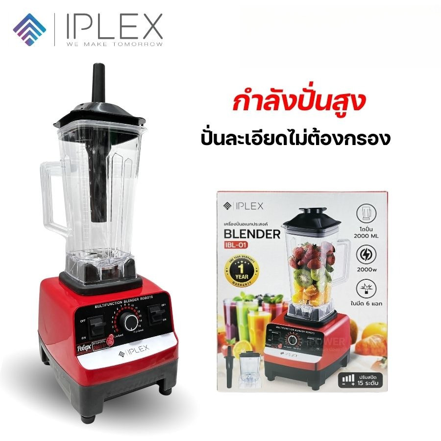 IPLEX เครื่องปั่นอเนกประสงค์ 2 ลิตร รุ่น IBL-01 สีดำแดง เครื่องปั่นผักผลไม้สมูทตี้ ปั่นน้ำแข็งได้ (รับประกัน 1 ปี)