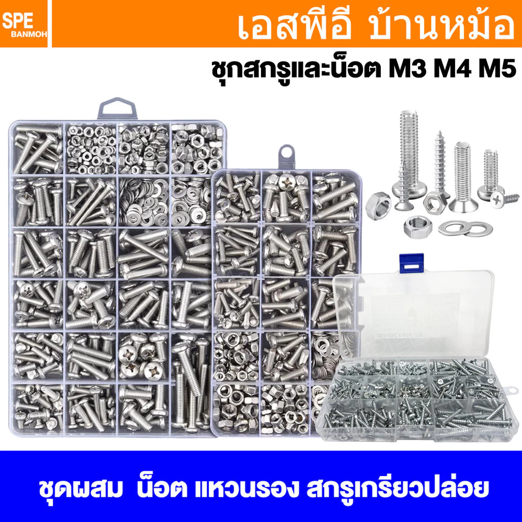 [ 1 กล่อง ] SCW ชุดสกรู แหวน สกรูเกลียวปล่อย Screw Set ชุดสกรูอเนกประสงค์ สกรูยึด น็อตตัวผู้ น็อตตัวเมีย แหวนรอง M3 M...