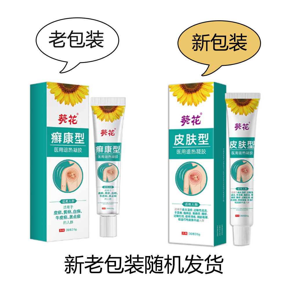 Sunflower Medical Antipyretic Gel ประเภท Qikang ใช้สําหรับ Pickling Yellow Pickling White Pickling C