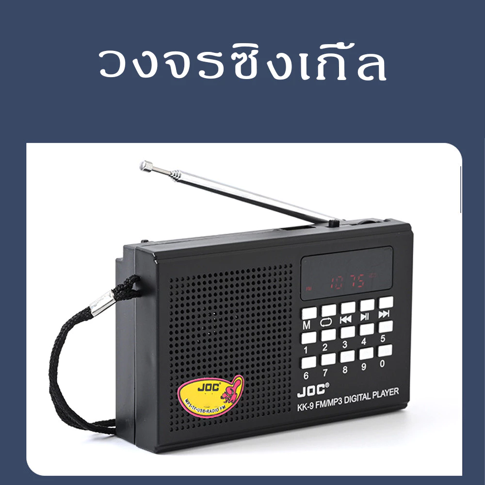 วิทยุทรานซิสเตอร์ วิทยุ คลื่นชัด เสียงใส เสียงดี มีคุณภาพ มีถ่านวิทยุ ใช้ไฟได้ใช้ถ่านได้ มีสายไฟวิทยุ