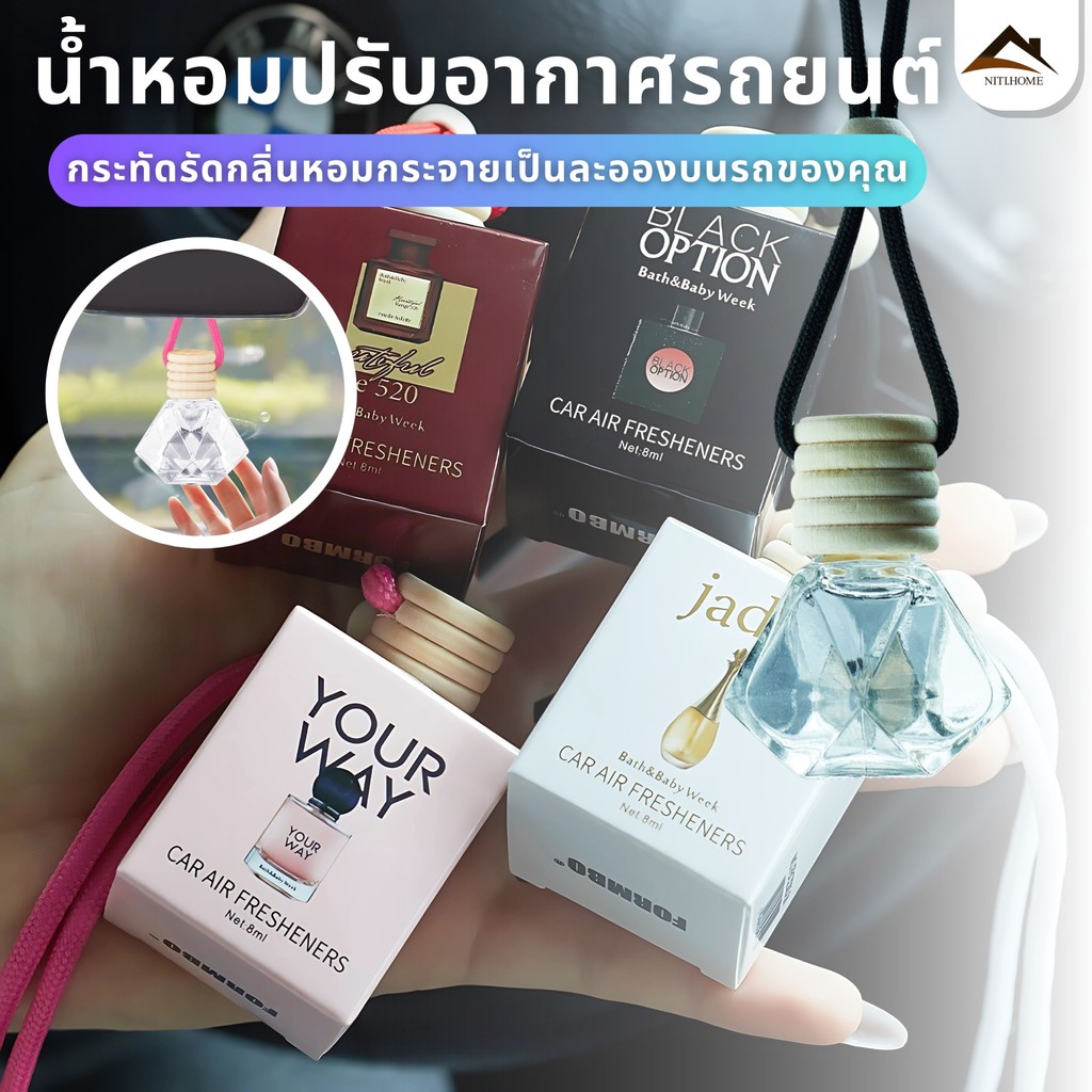 【พร้อมส่งจากไทย】น้ำหอมรถยนต์ กลิ่นหอมฟุ้งกระจายดีมากๆระเหยช้า ใช้ได้ยาวนาน แบบเดียวกับแบรนด์ดัง น้ำหอมติดรถยนต์ แบบแขวน