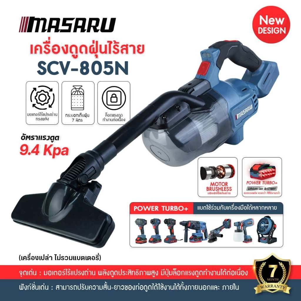 เครื่องดูดฝุ่น MASARU รุ่น SCV-805 แถมหัว 4 หัว ปรับความยาวได้ เครื่องดูดฝุ่นไร้สาย อุปกรณ์ครบกล่อง thumbnail 7