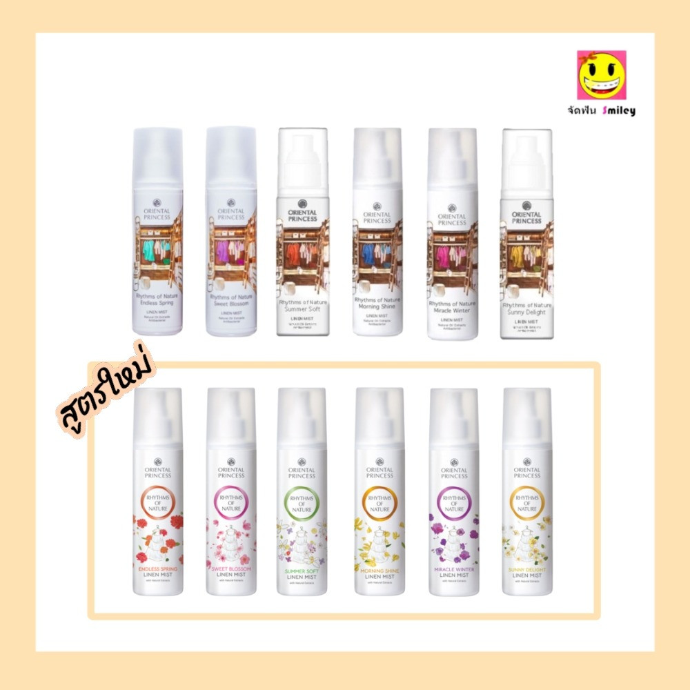 สเปรย์น้ำหอม สำหรับฉีดเสื้อผ้าหอม oriental princess 250 ml.