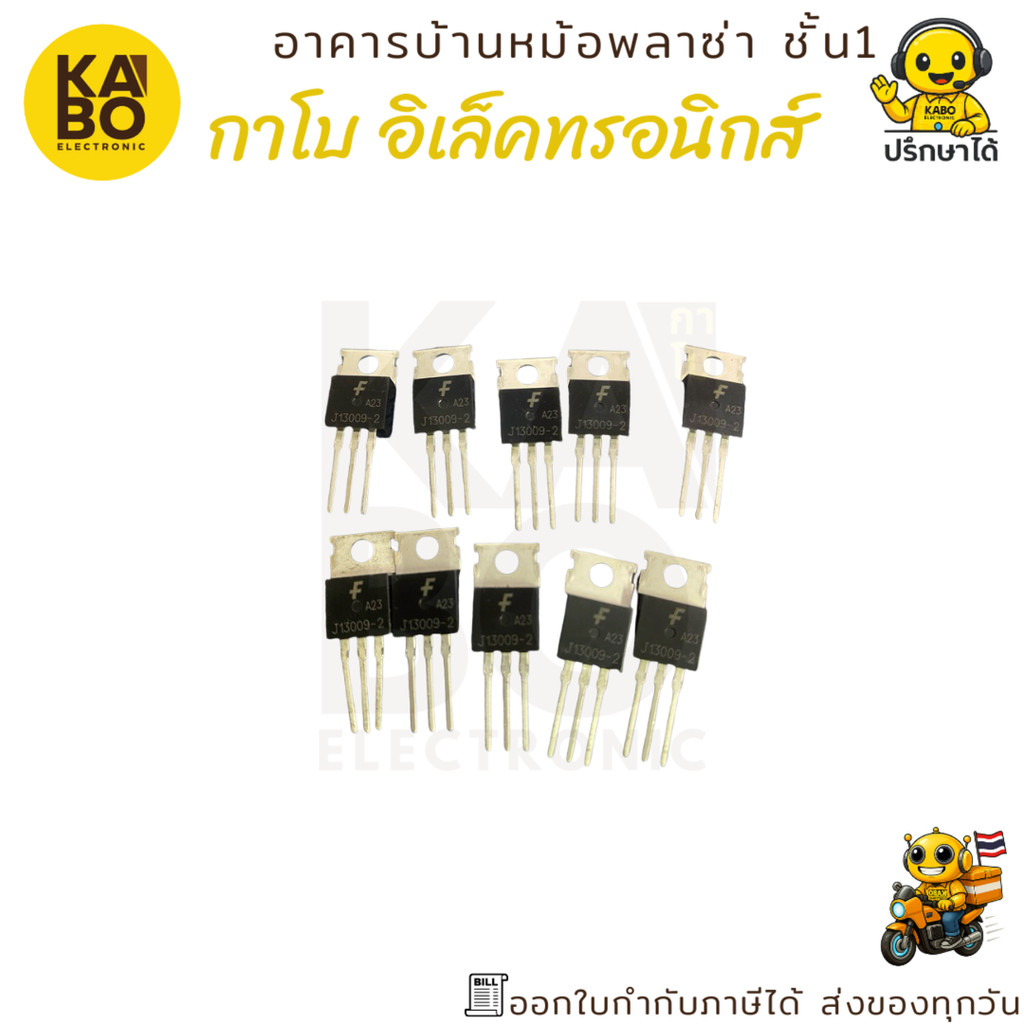 Transistor MJE13009-2 แท้ 12A 400V TO-220 แพ็ค 3 ตัว มีส่งในไทย