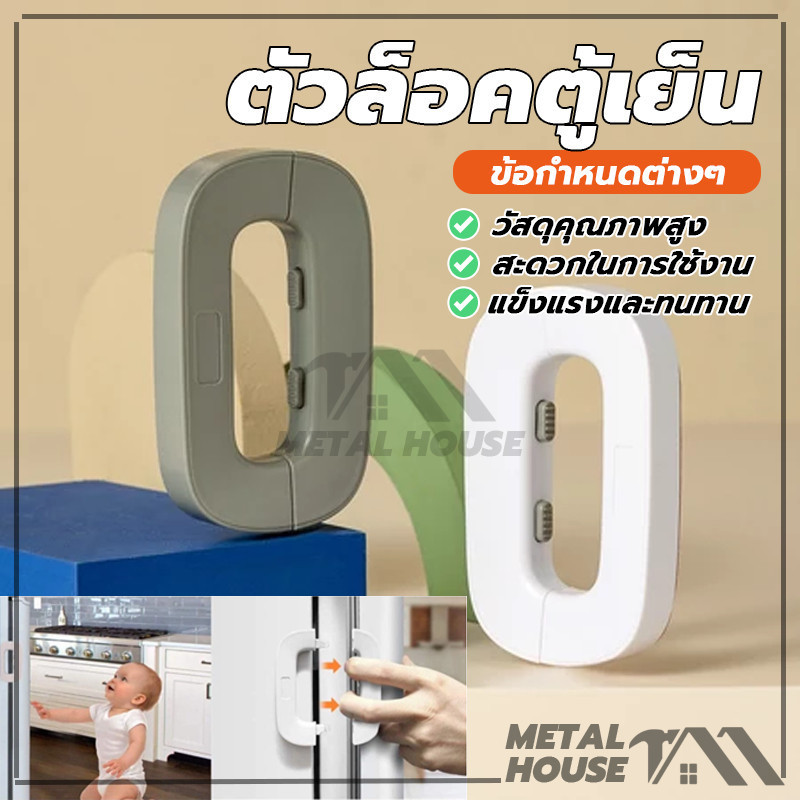 ตู้ล็อค ล็อคตู้เย็น ที่ล็อกประตู ล็อคความปลอดภัยของเด็ก เพื่อความปลอดภัย สําหรับเด็ก กันเด็กเปิด ตัวล็อกตู้เสื้อผ้า